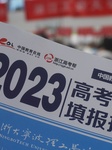 2023 College Enrollment Public Consultation in Hangzhou