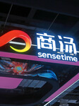 Sensetime Booth at 2024 WAIC in Shanhai.