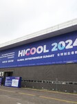 HICOOL 2024 Global Entrepreneurs Summit in Beijing.