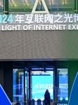 2024 World Internet Conference In Preparation.