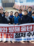 Democratic Party Holds Press Conference On Yoon Suk-yeol Rebellion Investigation In South Korea