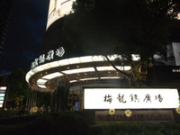 A general view of Westgate Shopping Mall in Shanghai, China, on July 24, 2024, as the company is issuing a notice that Westgate Mall will ce...