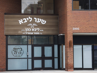 Shaar Liva Hebrew school and synagogue are operating in Toronto, Ontario, Canada, on August 17, 2024 (