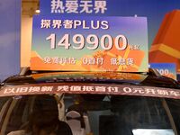 Promotional information about replacement vehicles is seen at the 23rd Autumn International Auto Show 2024 in Qingdao, China, on September 5...