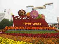 National Day themed flower beds are displayed along Chang'an Avenue in Beijing, China, on September 27, 2024. (