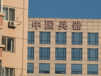 The NORINCO GROUP office building is in Beijing, China, on December 17, 2024. (