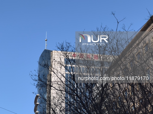 The NORINCO GROUP office building is in Beijing, China, on December 17, 2024. 